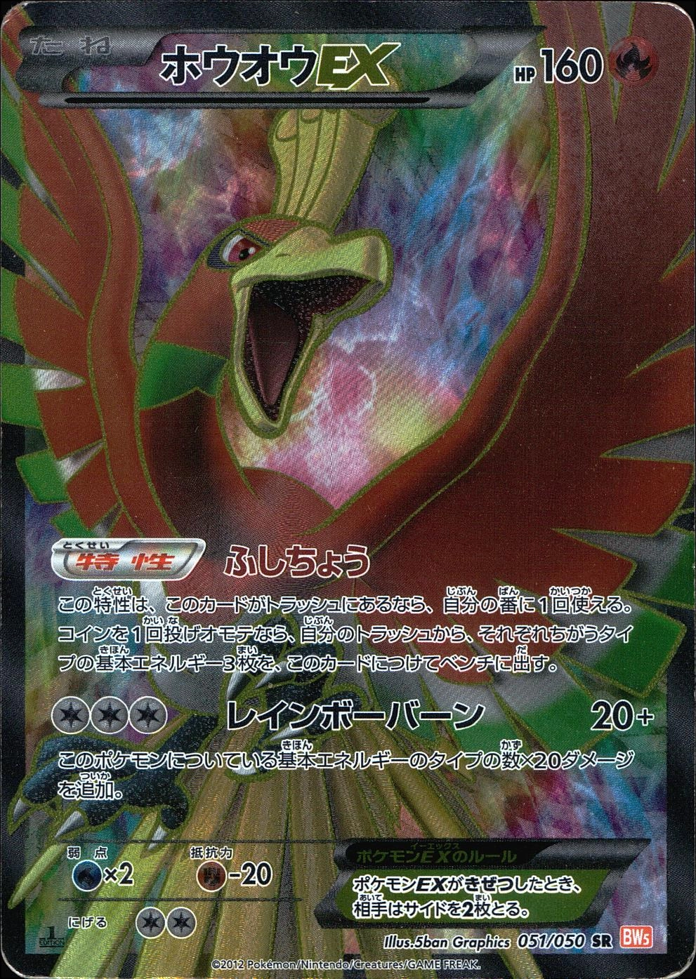 ふるいちオンライン - トレカ/ポケモンカードゲーム/ホウオウEX 【SR