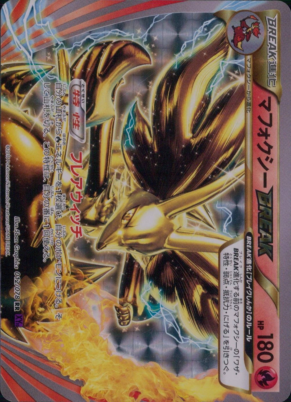 ふるいちオンライン - トレカ/ポケモンカードゲーム/マフォクシーBREAK