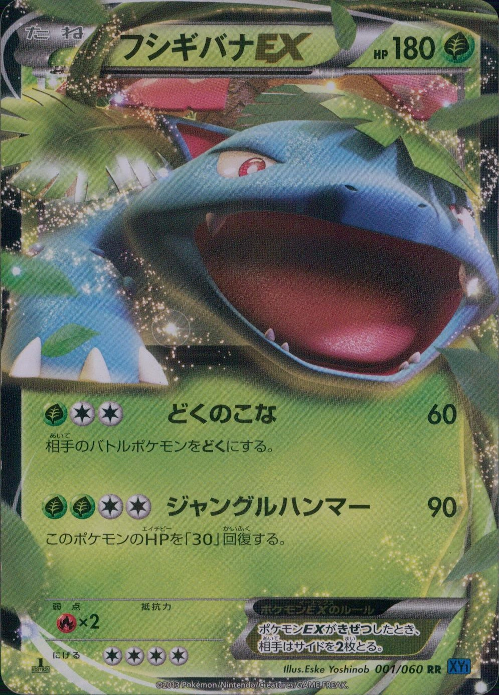 ふるいちオンライン - トレカ/ポケモンカードゲーム/フシギバナEX 【RR