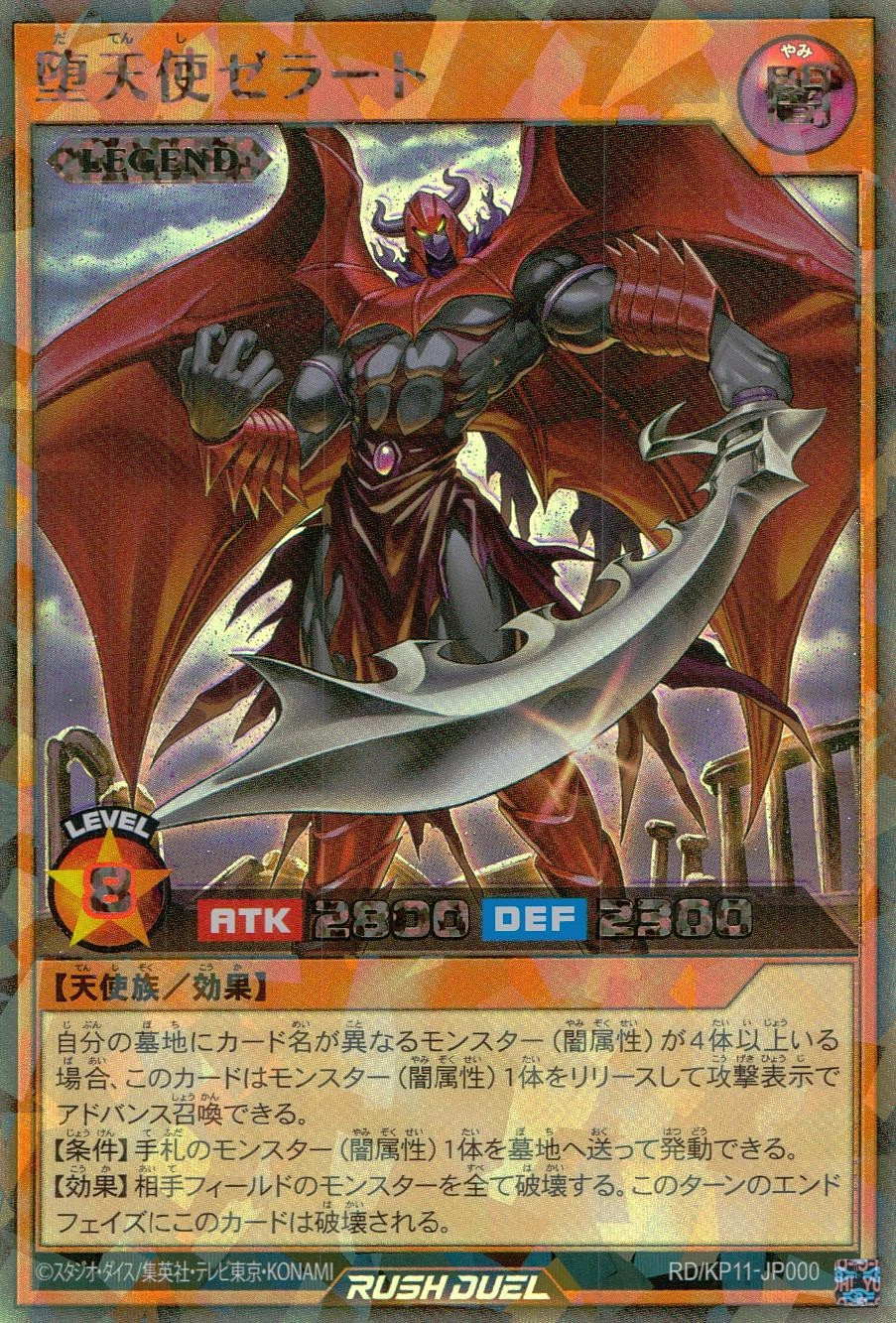 ふるいちオンライン - トレカ/遊戯王ラッシュデュエル/堕天使ゼラート
