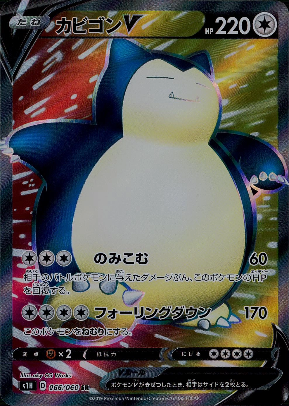 ふるいちオンライン - トレカ/ポケモンカードゲーム/カビゴンV 【SR