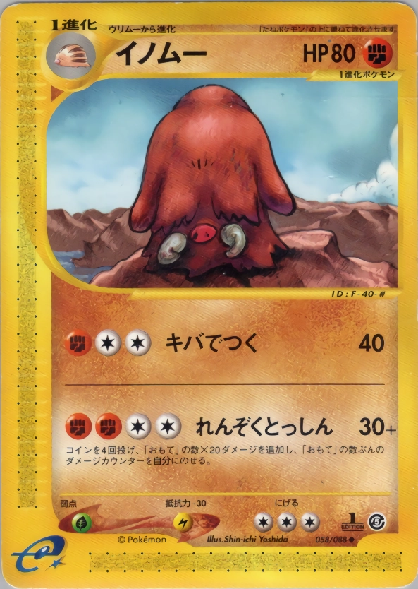 ふるいちオンライン - トレカ/ポケモンカードゲーム/イノムー 【◇(旧