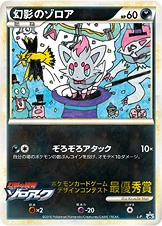 ふるいちオンライン - トレカ/ポケモンカードゲーム/幻影のゾロア
