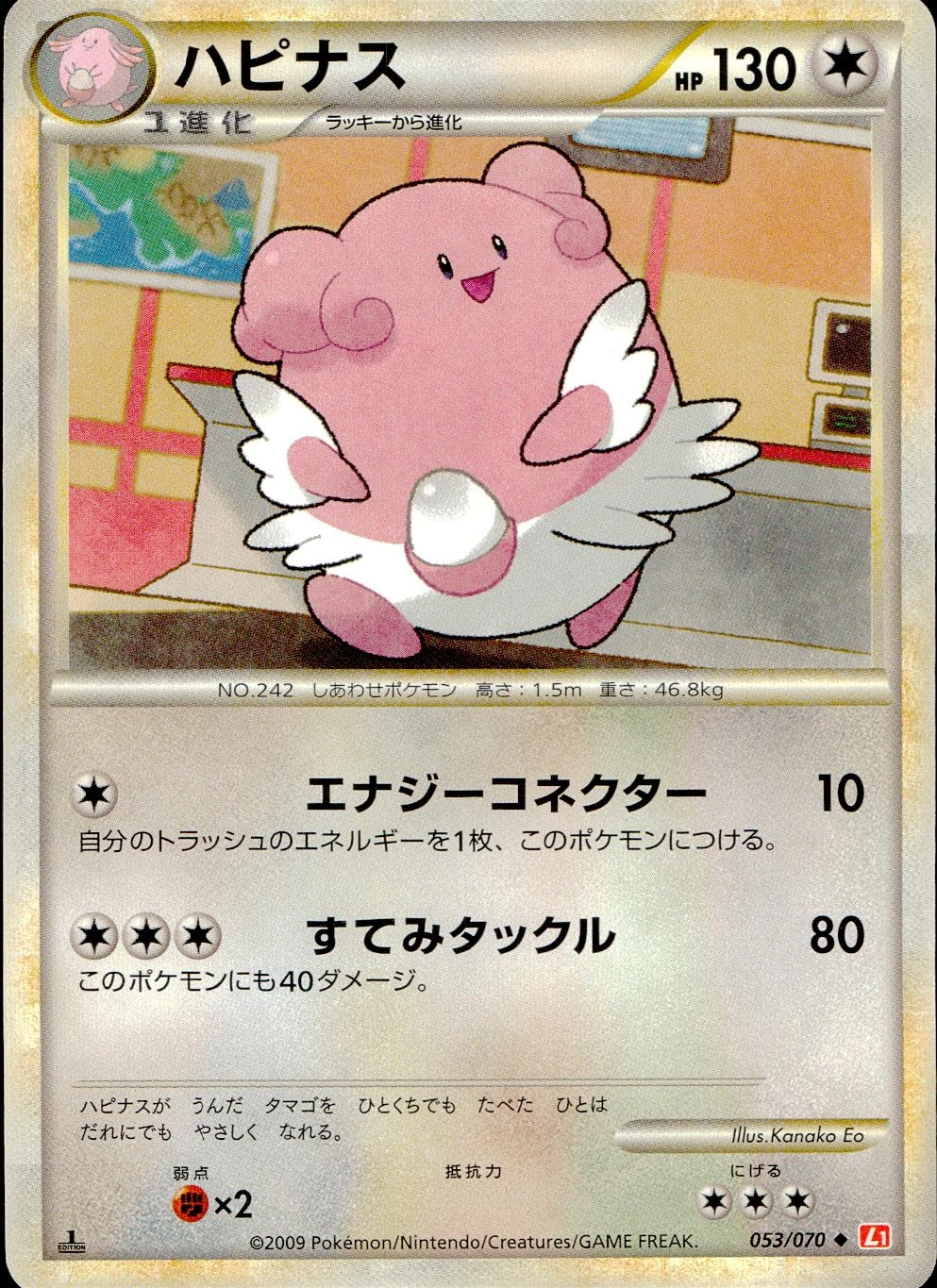 ふるいちオンライン - トレカ/ポケモンカードゲーム/ハピナス 【◇(旧