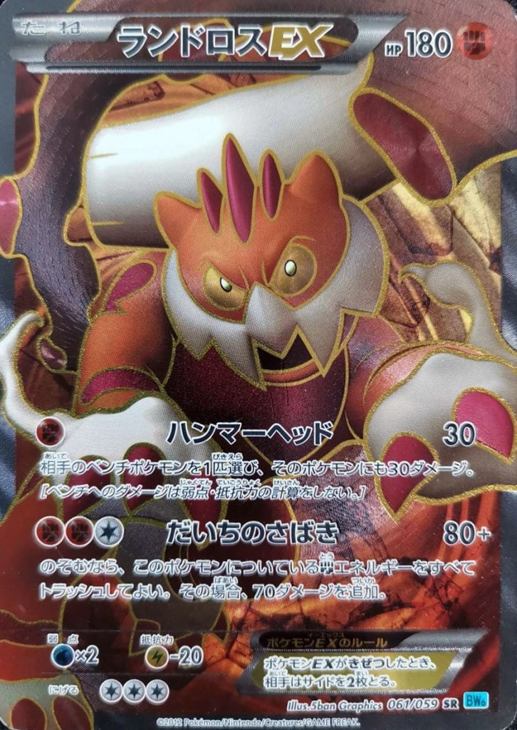 ふるいちオンライン - トレカ/ポケモンカードゲーム/ランドロスEX 【SR