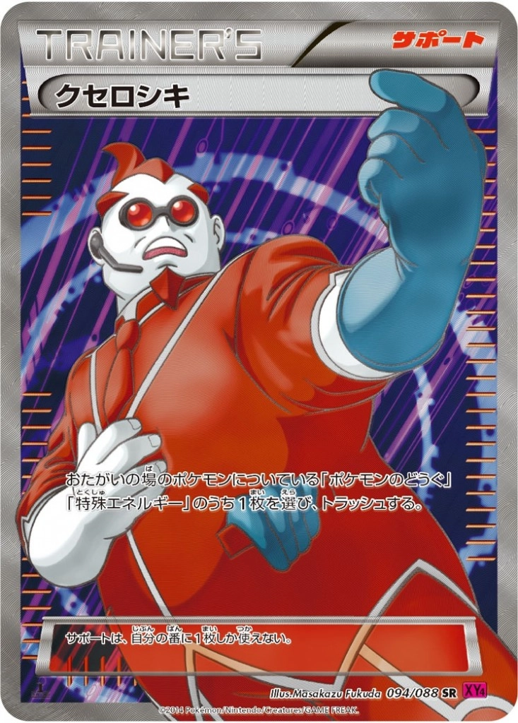 ふるいちオンライン - トレカ/ポケモンカードゲーム/クセロシキ 【SR
