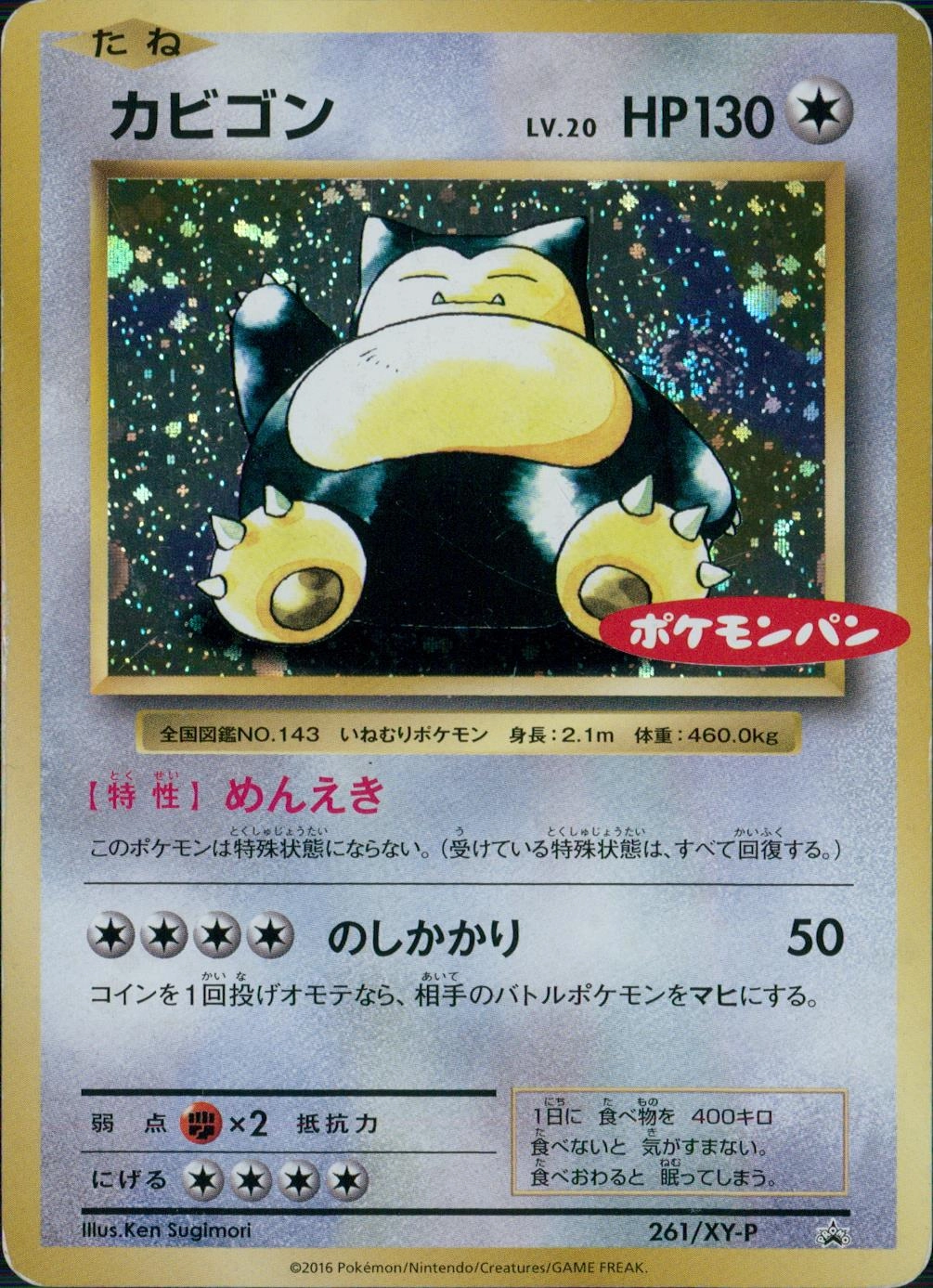 ふるいちオンライン - トレカ/ポケモンカードゲーム/カビゴン 【プロモ