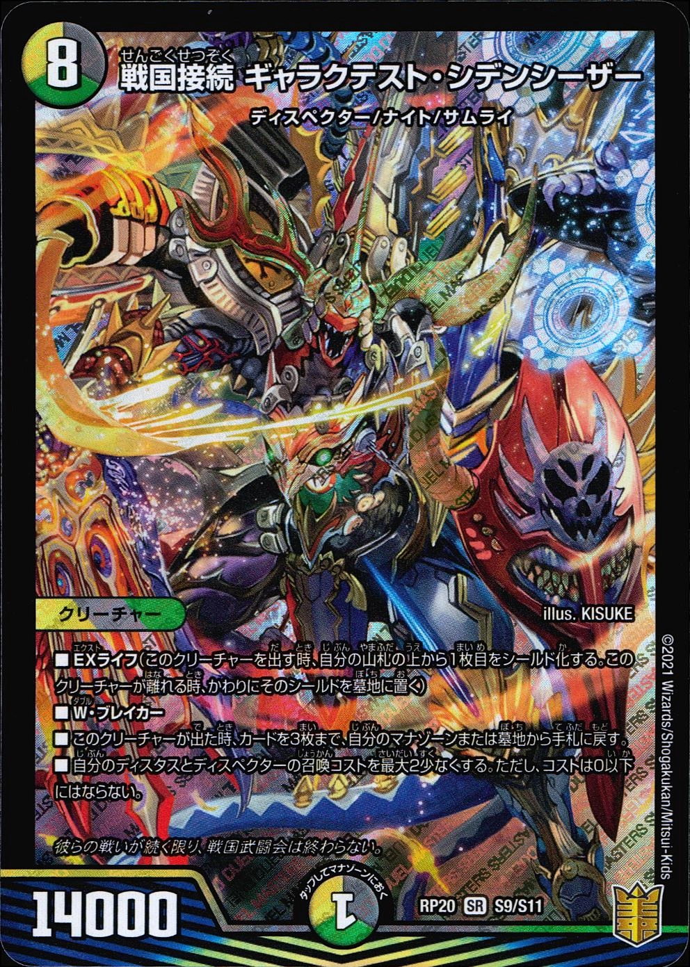 ふるいちオンライン - トレカ/デュエル・マスターズ/戦国接続 ギャラク