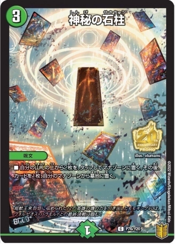 ふるいちオンライン - トレカ/デュエル・マスターズ/神秘の石柱