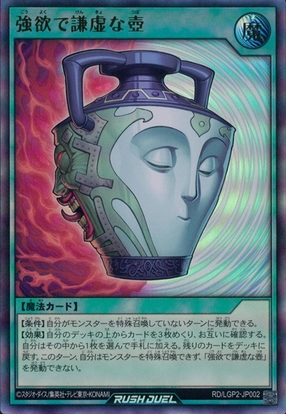 ふるいちオンライン - トレカ/遊戯王ラッシュデュエル/強欲で謙虚な壺