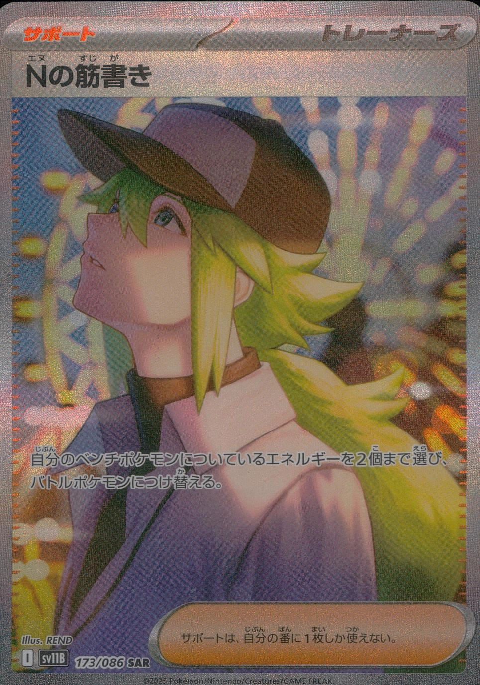 ふるいちオンライン - トレカ/ポケモンカードゲーム/Nの筋書き