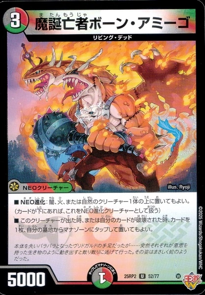 ふるいちオンライン - トレカ/デュエル・マスターズ/魔誕亡者ボーン