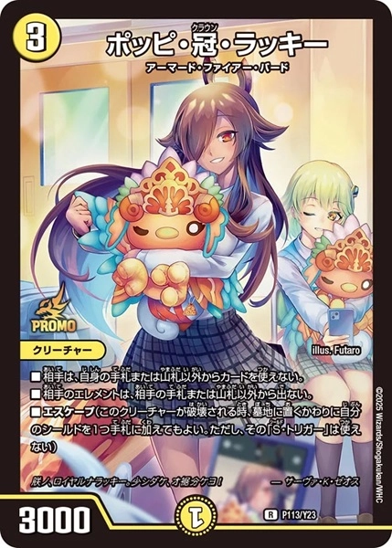 ふるいちオンライン - トレカ/デュエル・マスターズ/ポッピ・冠・ラッキー