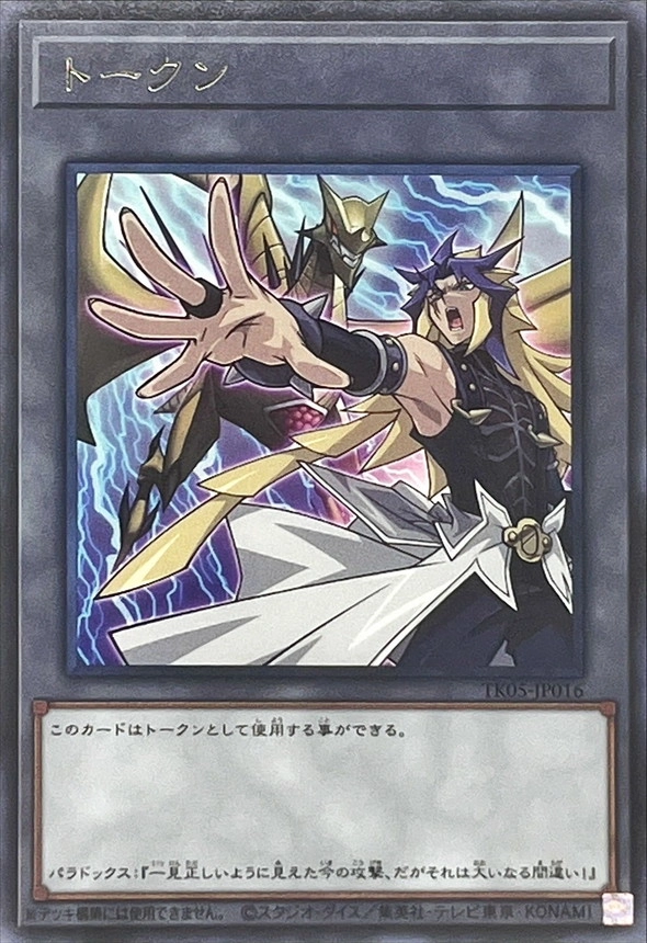 ふるいちオンライン - トレカ/遊戯王OCG/トークン(パラドックス)