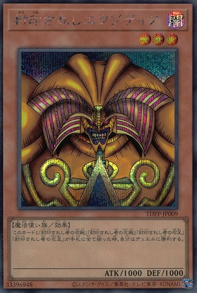 ふるいちオンライン - トレカ/遊戯王OCG/封印されしエクゾディア