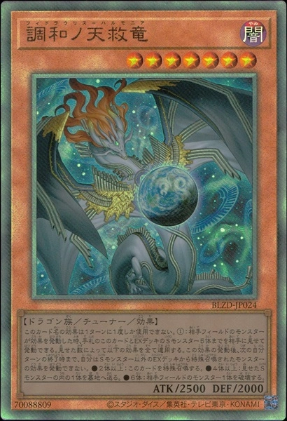 ふるいちオンライン - トレカ/遊戯王OCG/調和ノ天救竜