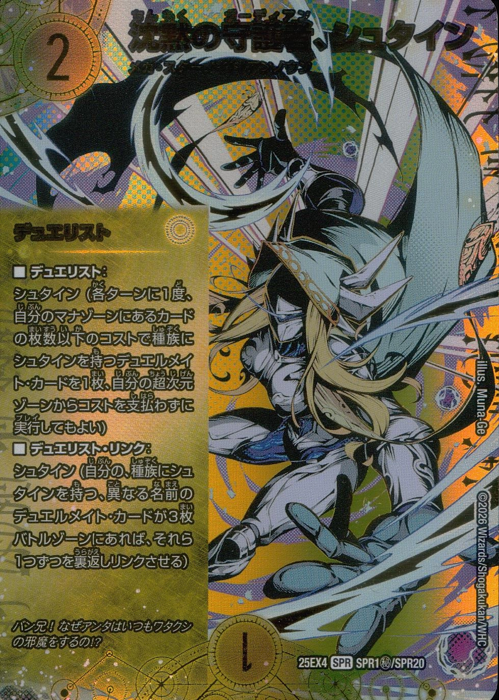 ふるいちオンライン - トレカ/デュエル・マスターズ/沈黙の守護者