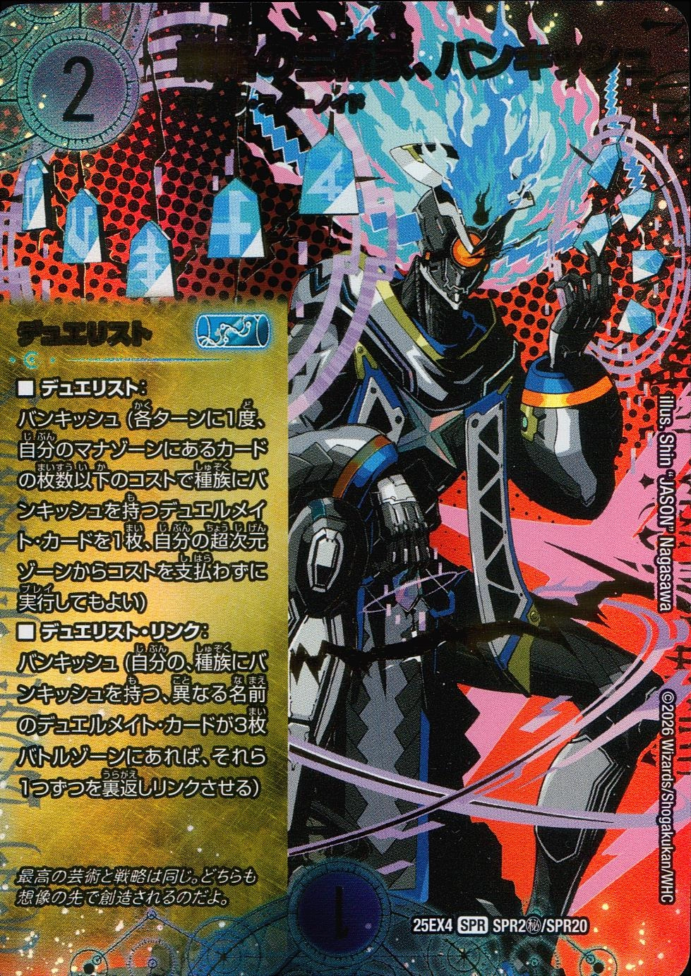 ふるいちオンライン - トレカ/デュエル・マスターズ/戦略の芸術家