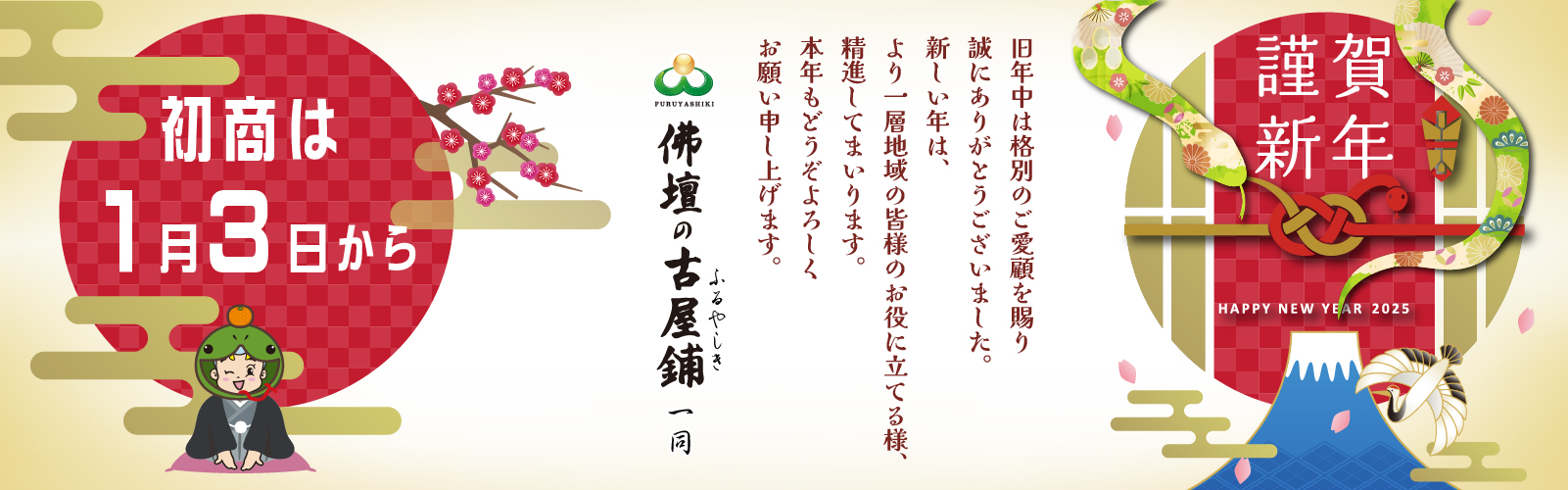 新年のご挨拶と初売りセールのお知らせ