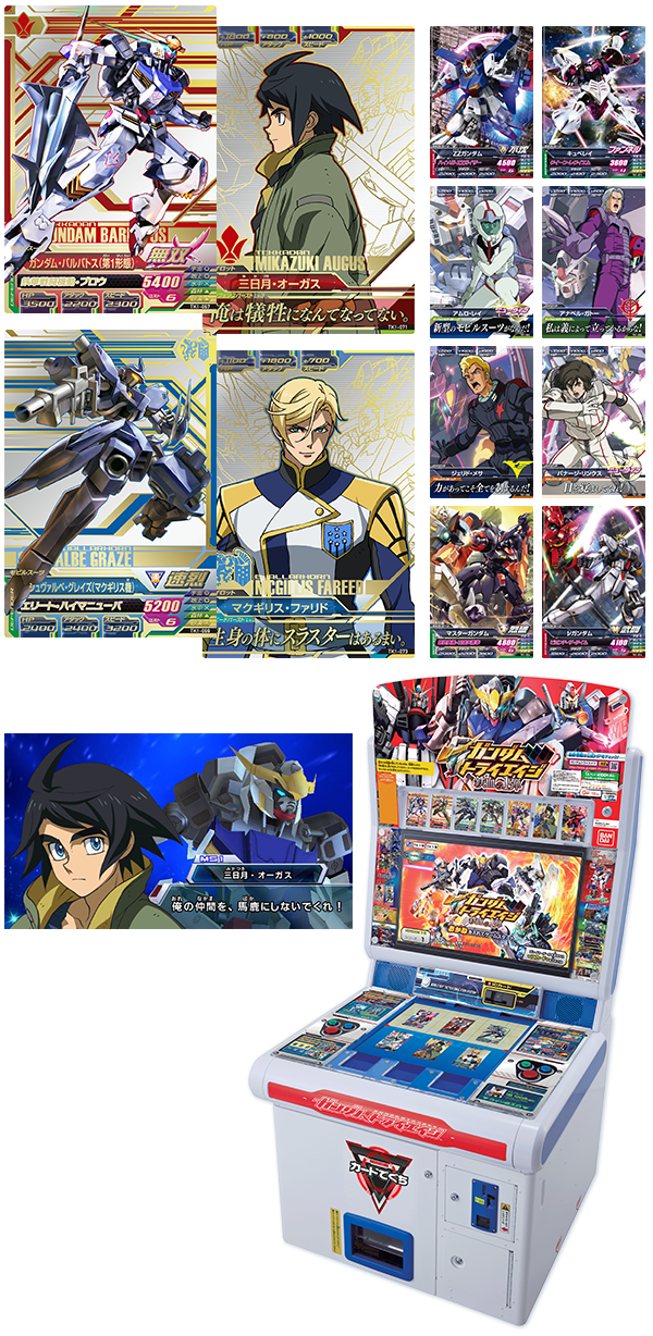 Products[Game]｜機動戦士ガンダム 鉄血のオルフェンズ