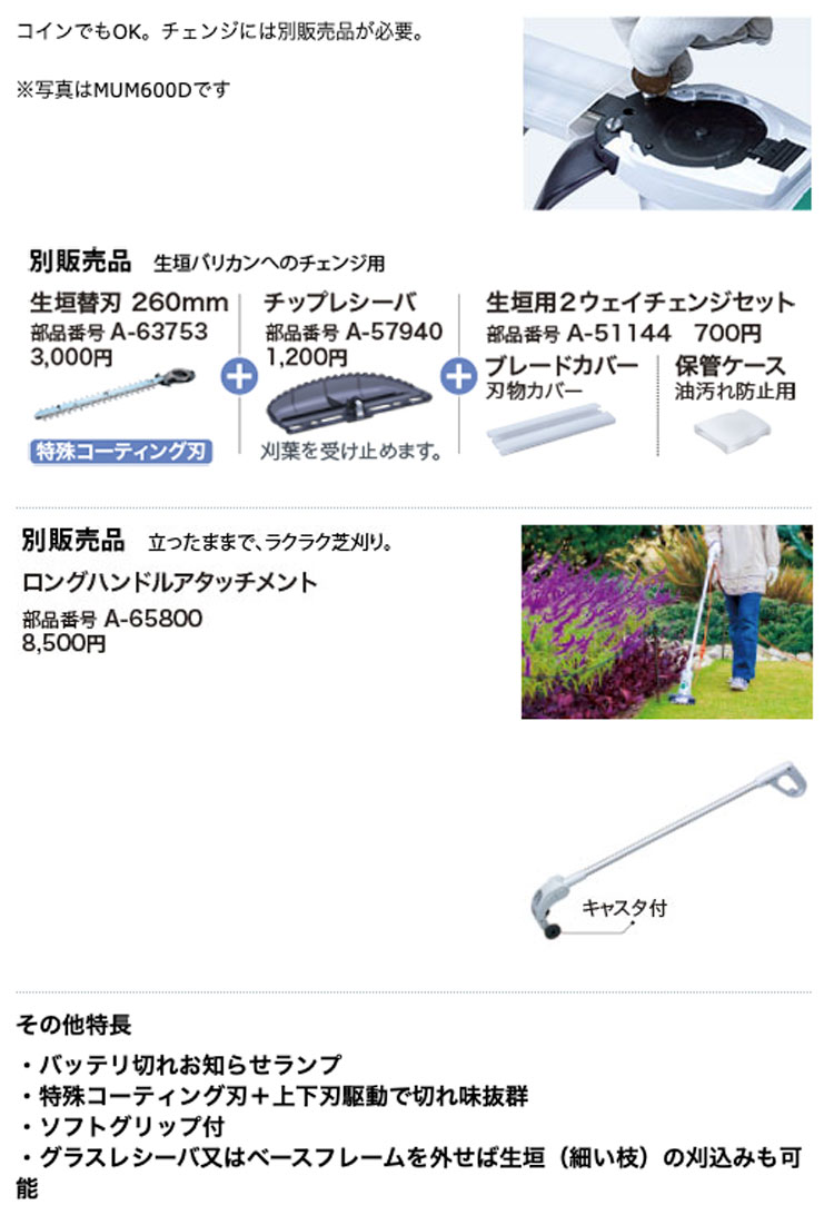 マキタ 充電式芝生バリカン 160mm MUM601DZ 14.4Vライトバッテリ対応