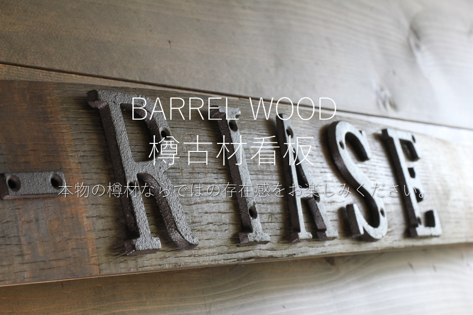 アイアンアルファベットの通販・販売 － 木製雑貨の専門店F-RAISE