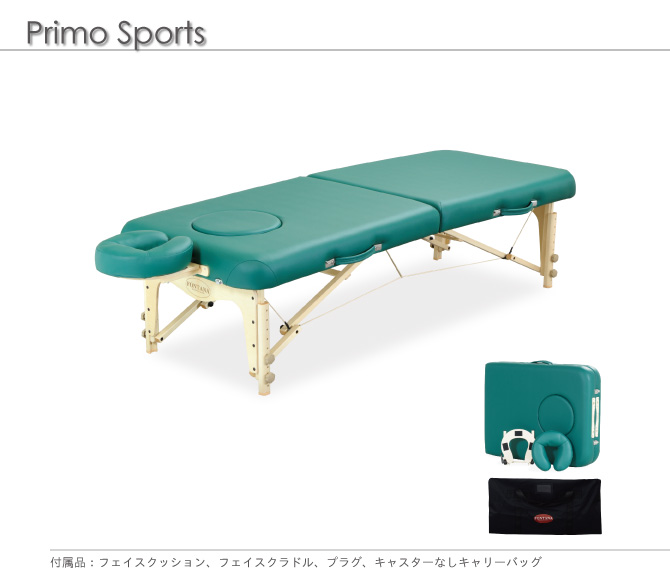 プリモスポーツ28(幅70cm) / マッサージベッドならフォンタナ