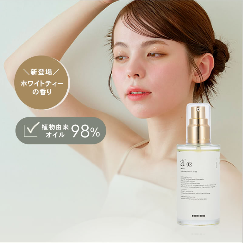 正規販売店】アンダーバー プラス ヘアオイル 02 92ml │ ビューティー