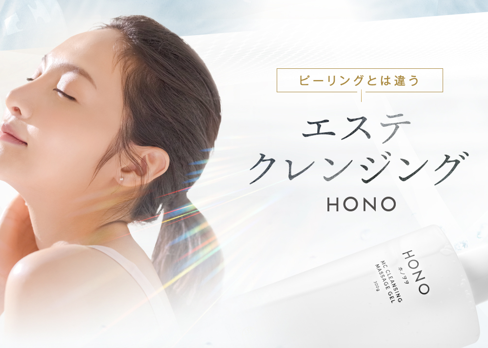 正規販売店】ホノヲヲ（HONO） │ ビューティーパーク美容通販サイト