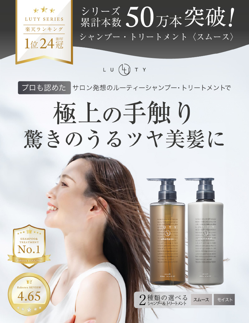 LUTY ルーティー シャンプー 1000ml ＆ トリートメント 1000g セット