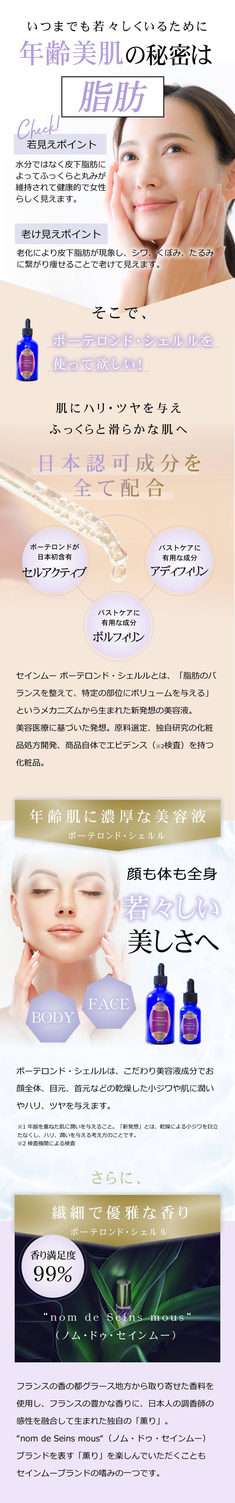 正規品販売店】セインムー ボーテロンド シェルル 30ml seins mous