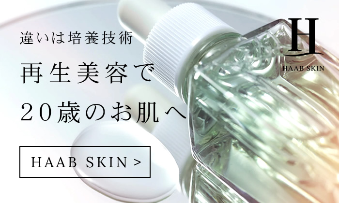 正規品販売店】HAAB SKIN ステム ビューティーマスク 15ml×5枚入
