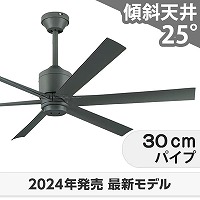 大風量 傾斜対応 軽量 オーデリック製シーリングファン【OLC1273