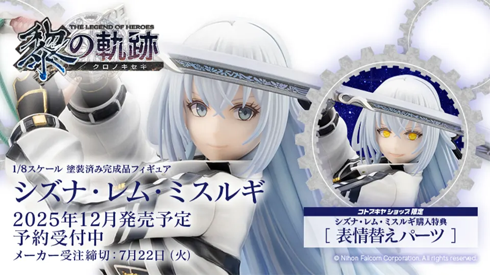 フィギュア「シズナ」1/8スケール予約受付中！ | 日本ファルコム 公式