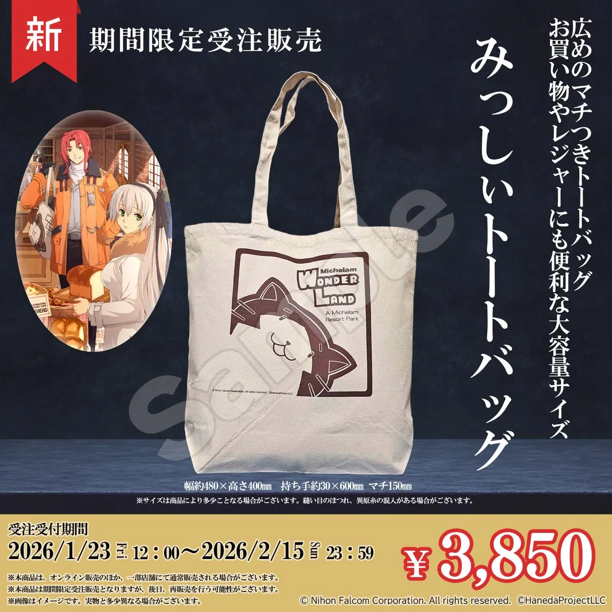 みっしぃトートバッグ | 日本ファルコム 公式サイト