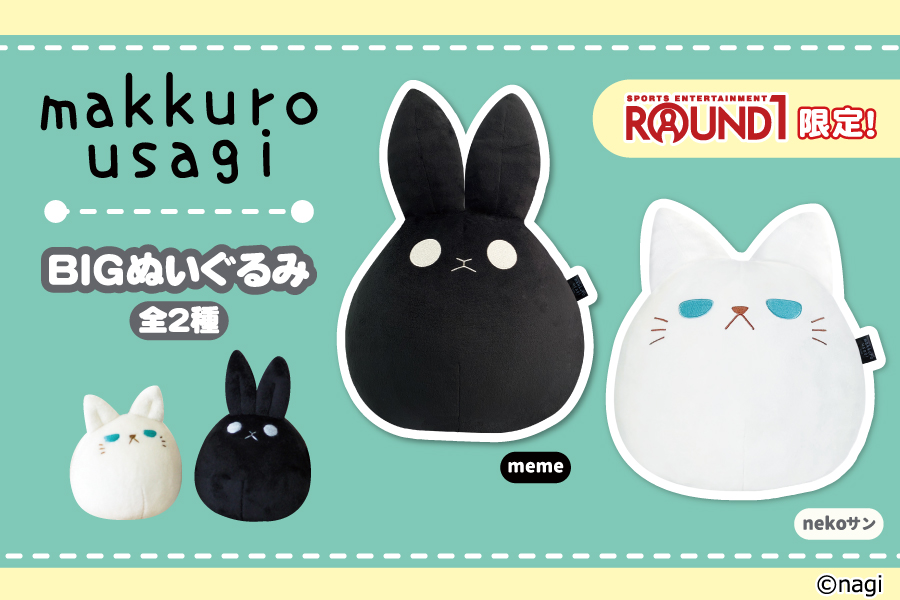 SNSで大人気！『makkuro usagi®︎』よりBIGぬいぐるみが登場
