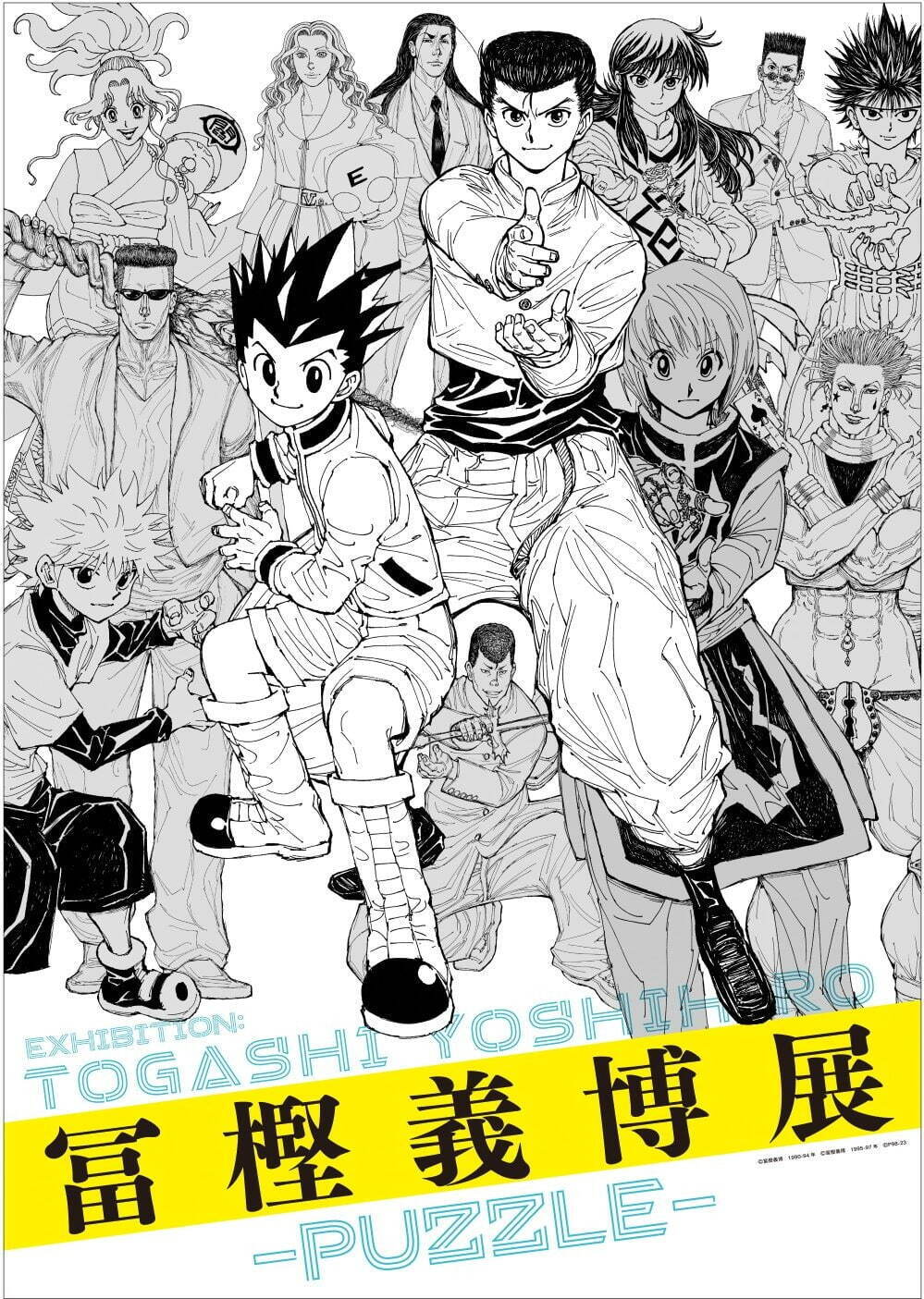 冨樫義博展 -PUZZLE-」大阪・福岡で、『HUNTER × HUNTER』など資料330