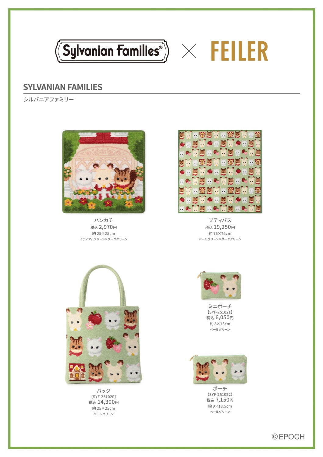 フェイラー「シルバニアファミリー」ショコラウサギたちを織りあげた