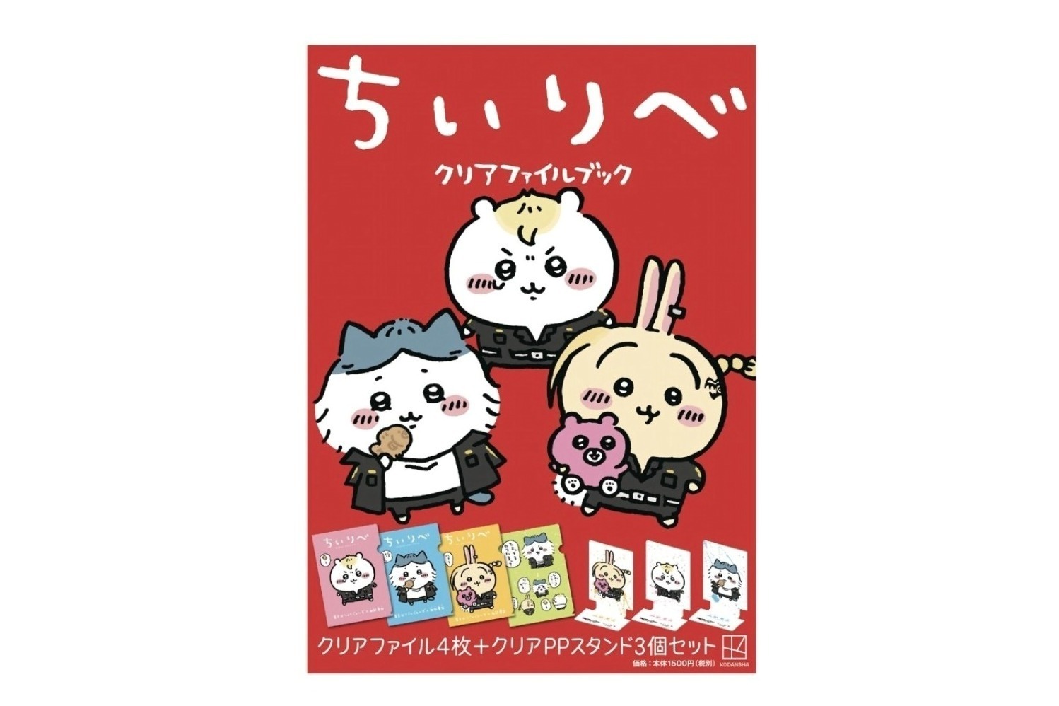 ちいかわ×『東京リベンジャーズ』のクリアファイルブック、特攻服姿の