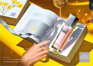 ザ・ギンザ 2025年クリスマスコフレ“アートブックモチーフ”の美容液or