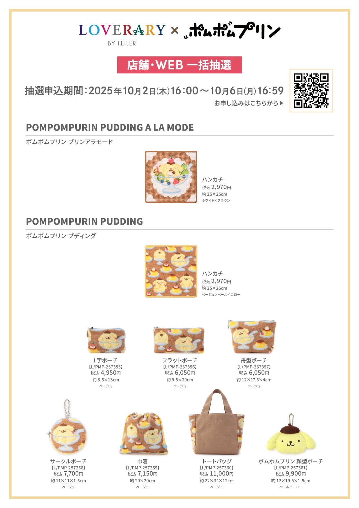 FEILER MAGAZINE 詳細 | フェイラー(FEILER)オフィシャルブランドサイト