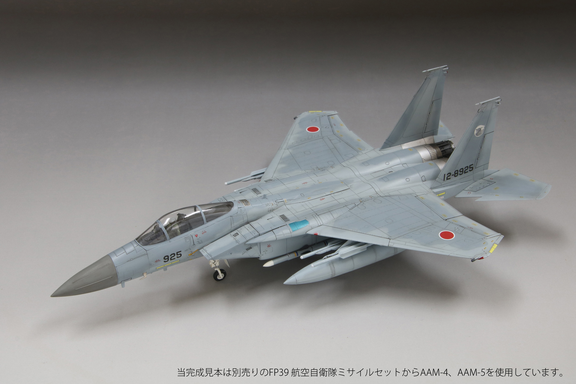 1/72航空自衛隊F-15J “J-MSIP” (※パイロット付)