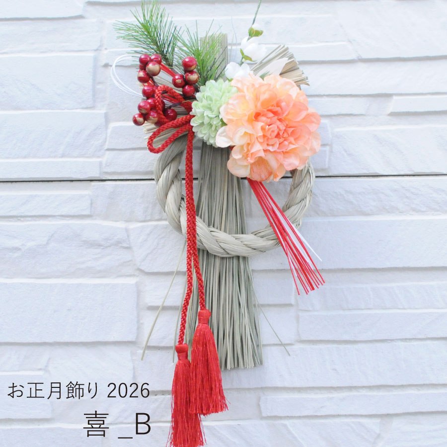 2026 お正月飾り 喜福_喜 お正月飾り | エーデルワイス【花の贈り物