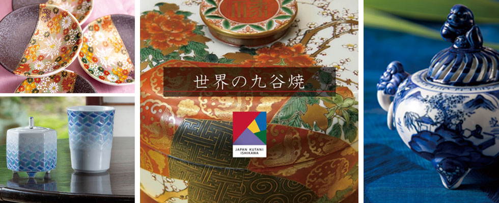 九谷焼の通販 - お香専門店 香源