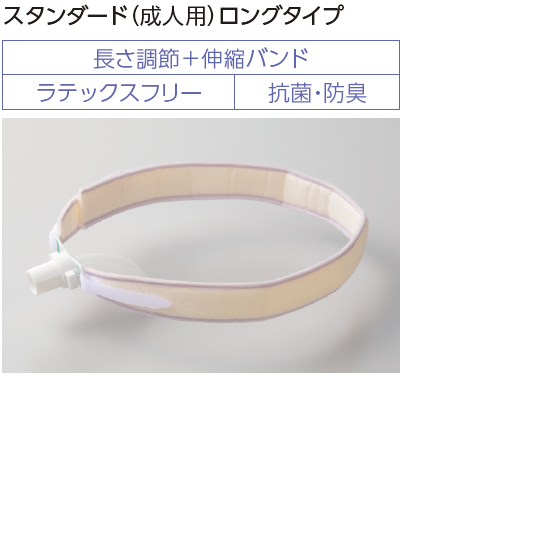 コーケンカニューレホルダー スタンダード | 高研｜医療機器サイト