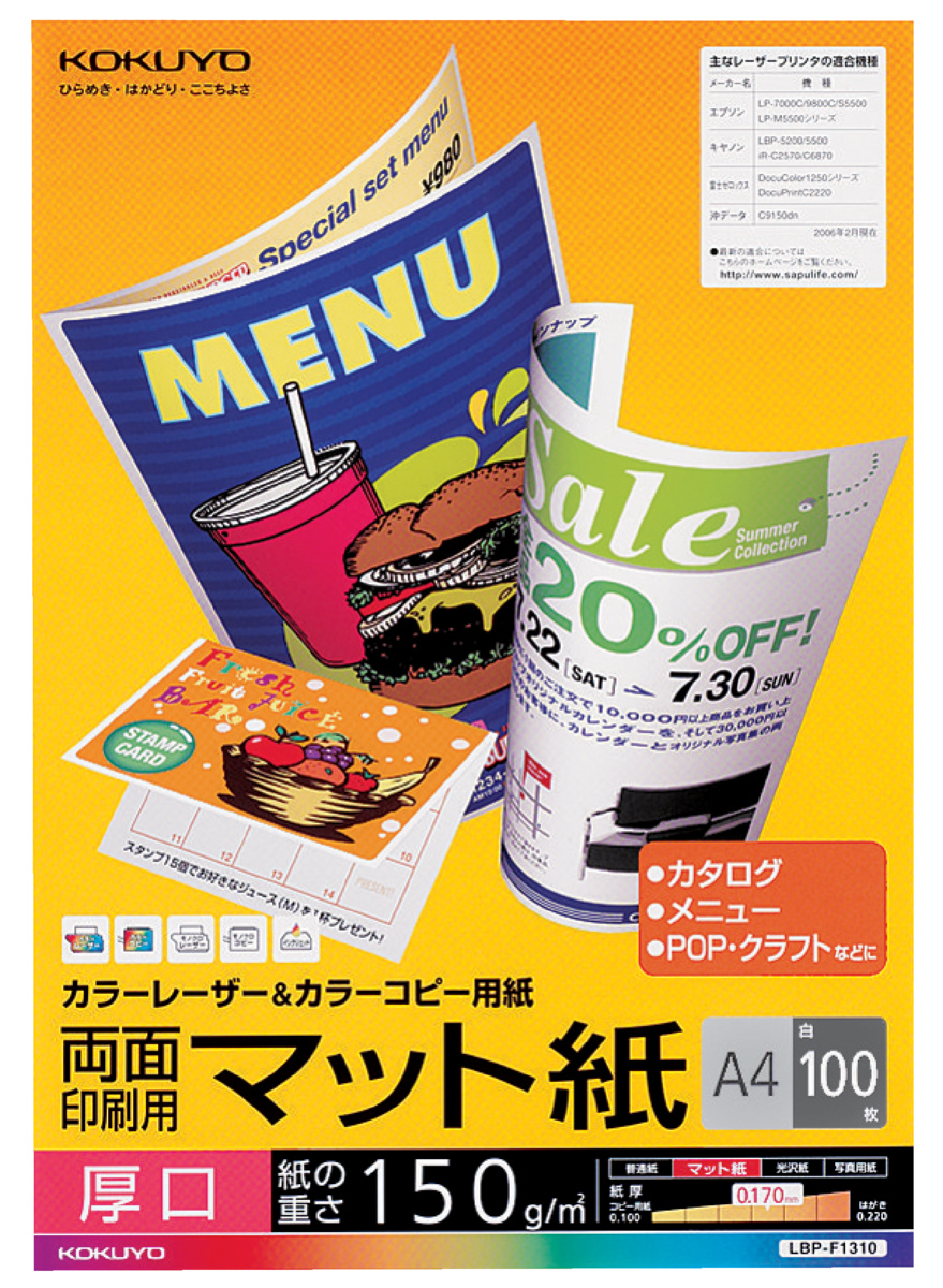 カラーLBP&カラーコピー用紙(両面印刷用・マット紙)標準A3 100枚｜文具