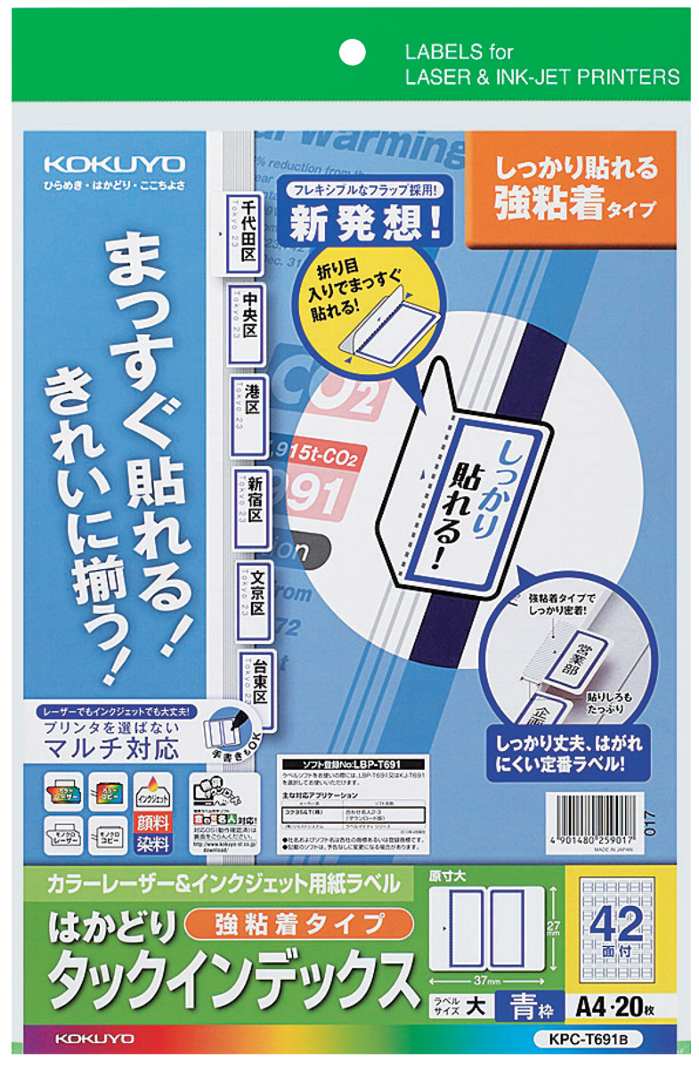 LBP&IJP用はかどりインデックス（強粘着）A4中56面20枚無地｜文具｜コクヨ