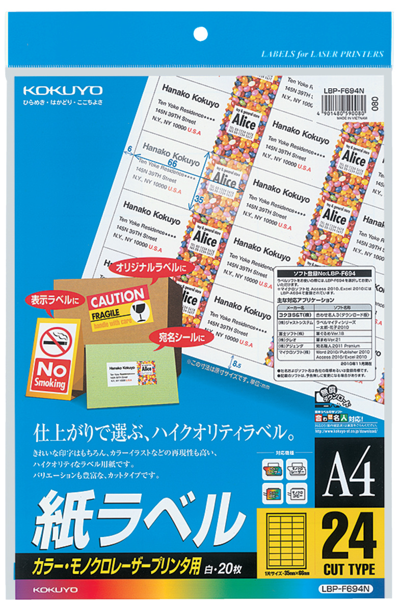 カラーLBP&PPC用 紙ラベル A4 24面 20枚｜文具｜コクヨ