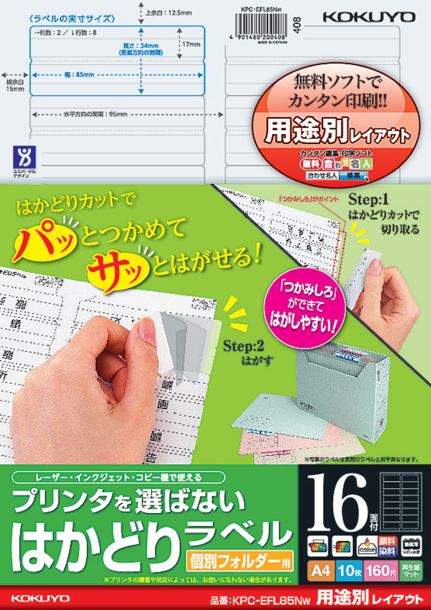 プリンタを選ばない はかどりラベル A4 16面 10枚｜文具｜コクヨ