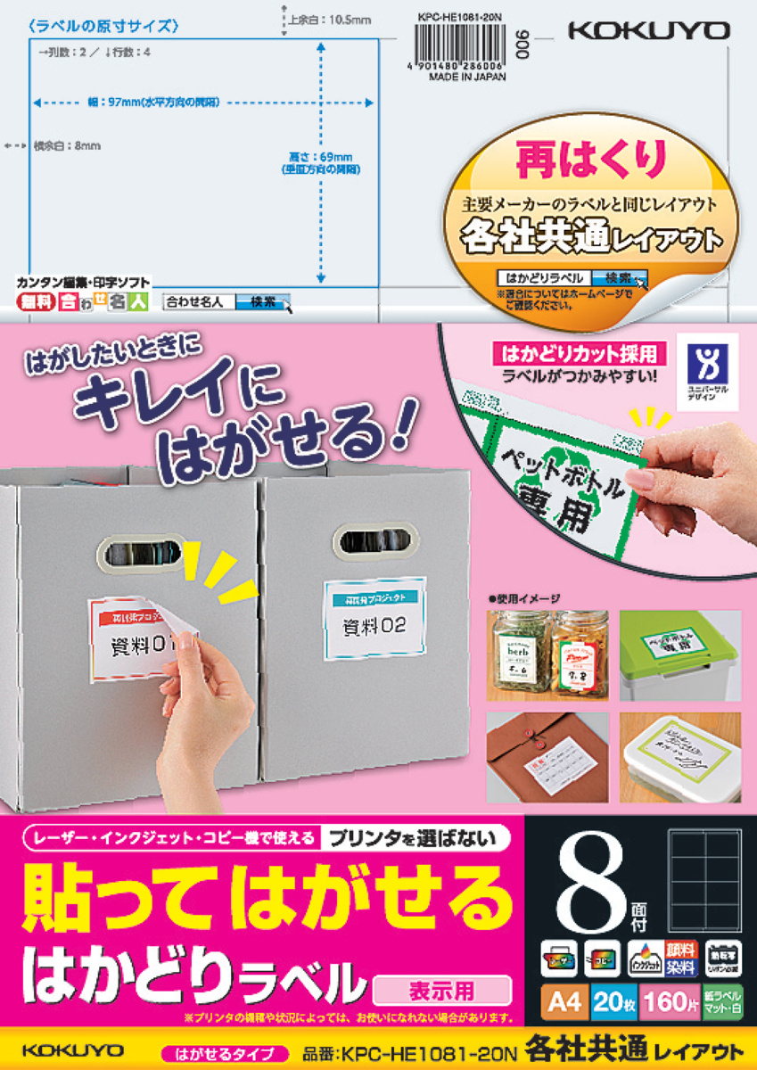 貼ってはがせる はかどりラベル A4 10面 100枚｜文具｜コクヨ